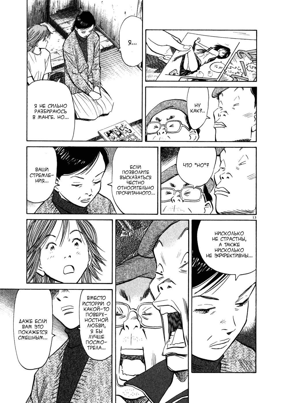 Манга Мальчишки двадцатого века - Глава 54 Страница 14