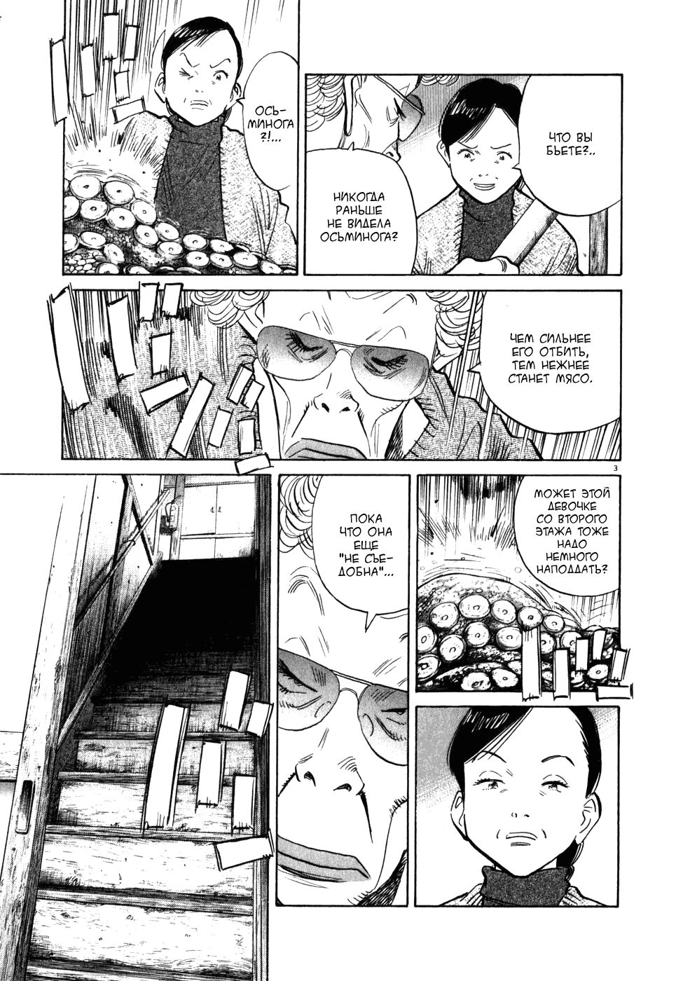 Манга Мальчишки двадцатого века - Глава 54 Страница 4