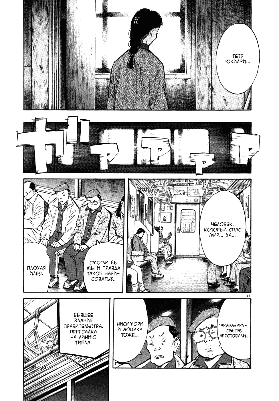 Манга Мальчишки двадцатого века - Глава 54 Страница 16