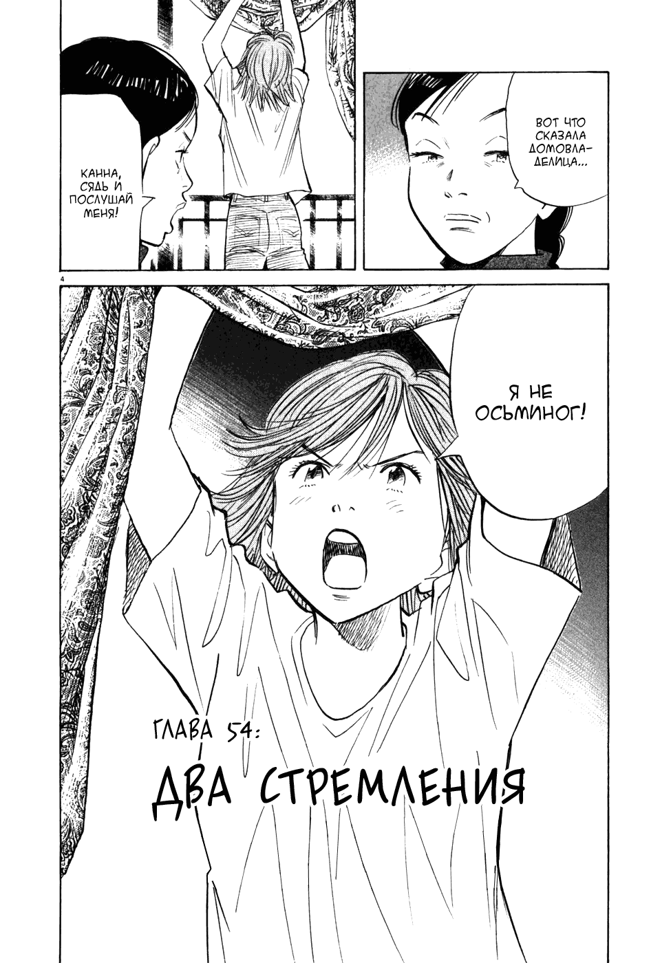 Манга Мальчишки двадцатого века - Глава 54 Страница 5