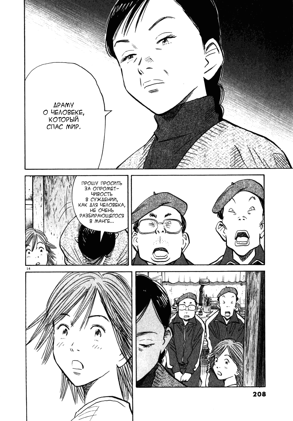 Манга Мальчишки двадцатого века - Глава 54 Страница 15