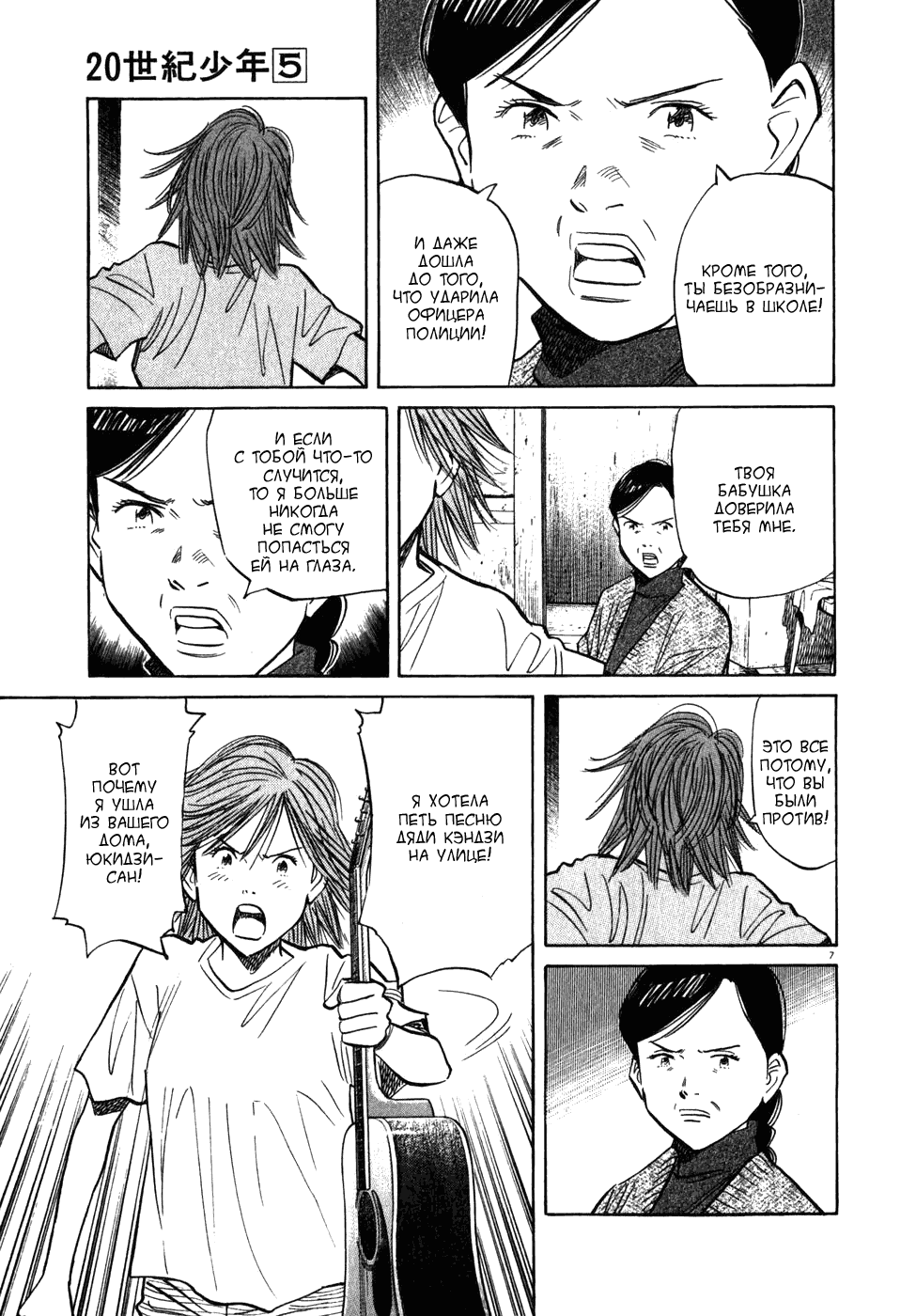 Манга Мальчишки двадцатого века - Глава 54 Страница 8