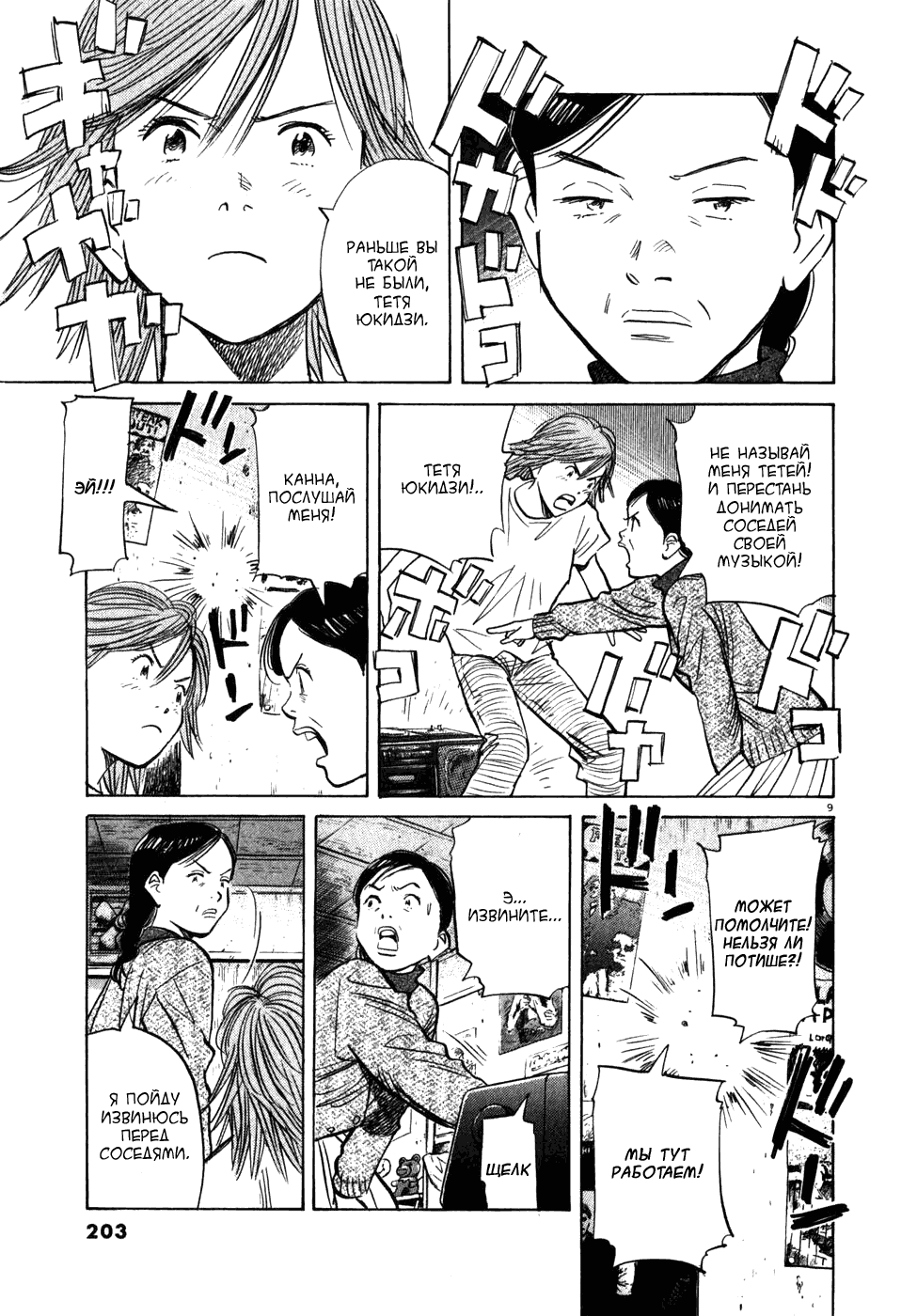 Манга Мальчишки двадцатого века - Глава 54 Страница 10