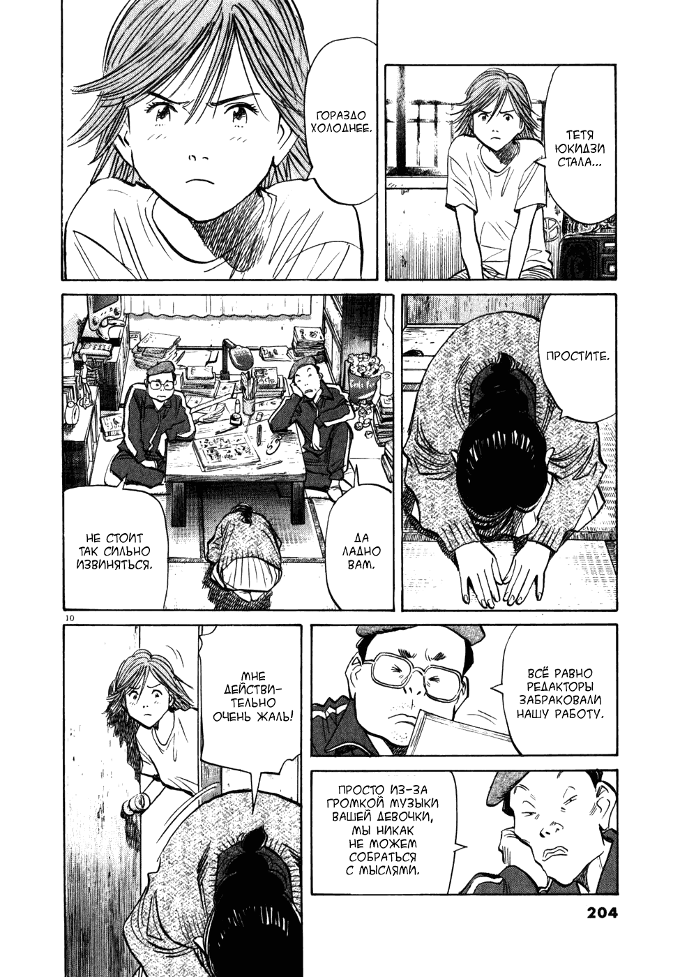 Манга Мальчишки двадцатого века - Глава 54 Страница 11