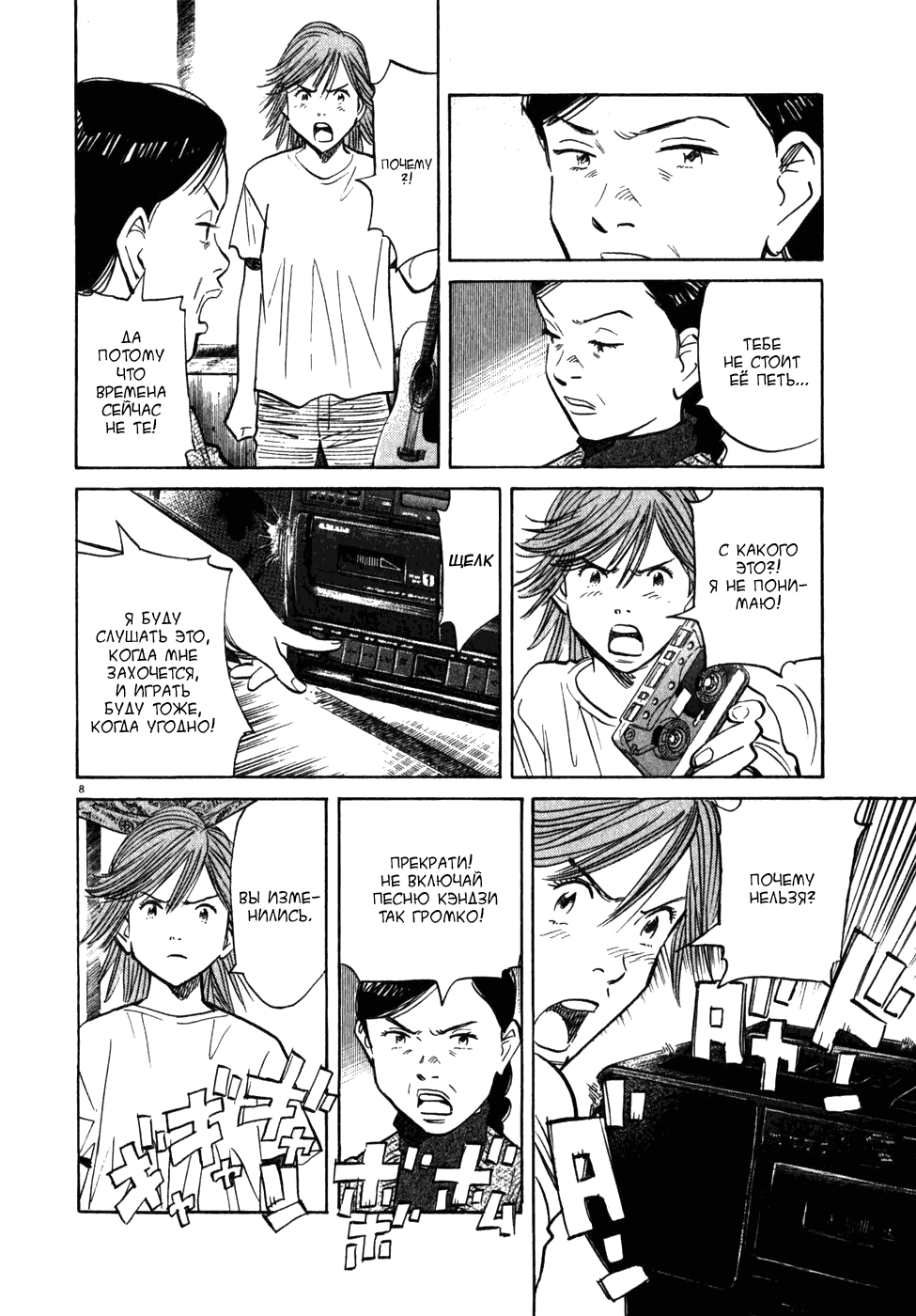 Манга Мальчишки двадцатого века - Глава 54 Страница 9