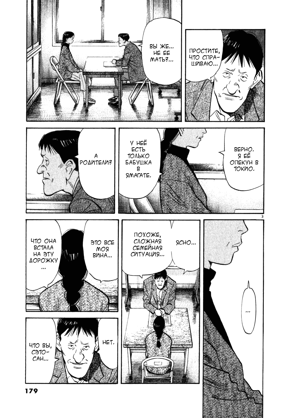 Манга Мальчишки двадцатого века - Глава 53 Страница 4