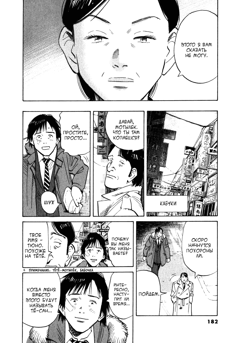 Манга Мальчишки двадцатого века - Глава 53 Страница 7