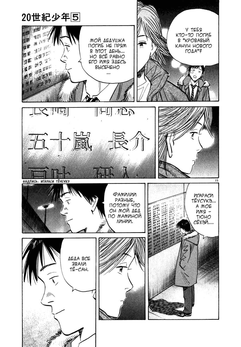 Манга Мальчишки двадцатого века - Глава 53 Страница 16