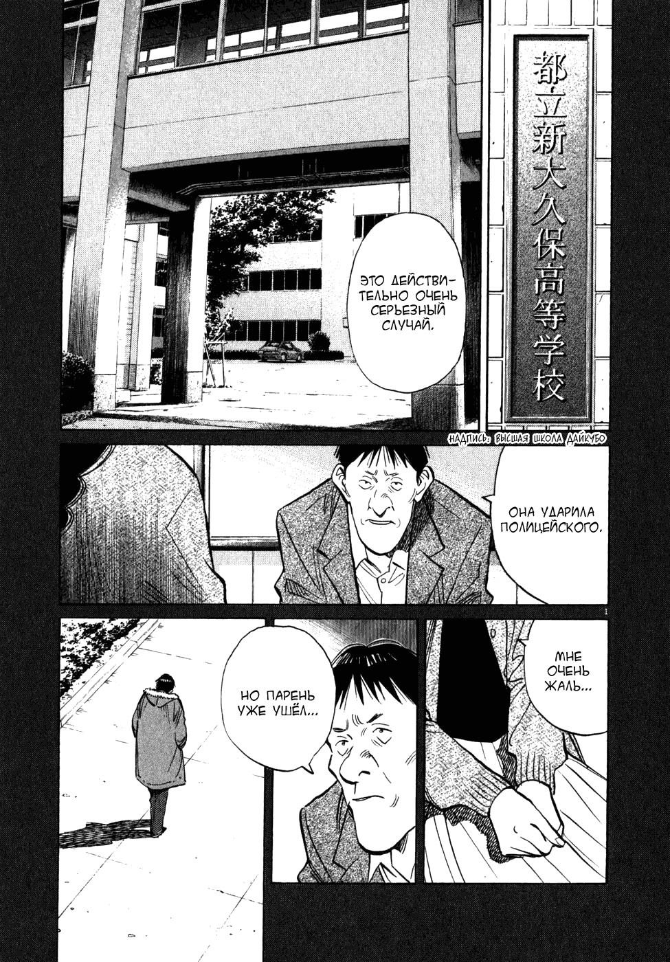 Манга Мальчишки двадцатого века - Глава 53 Страница 2