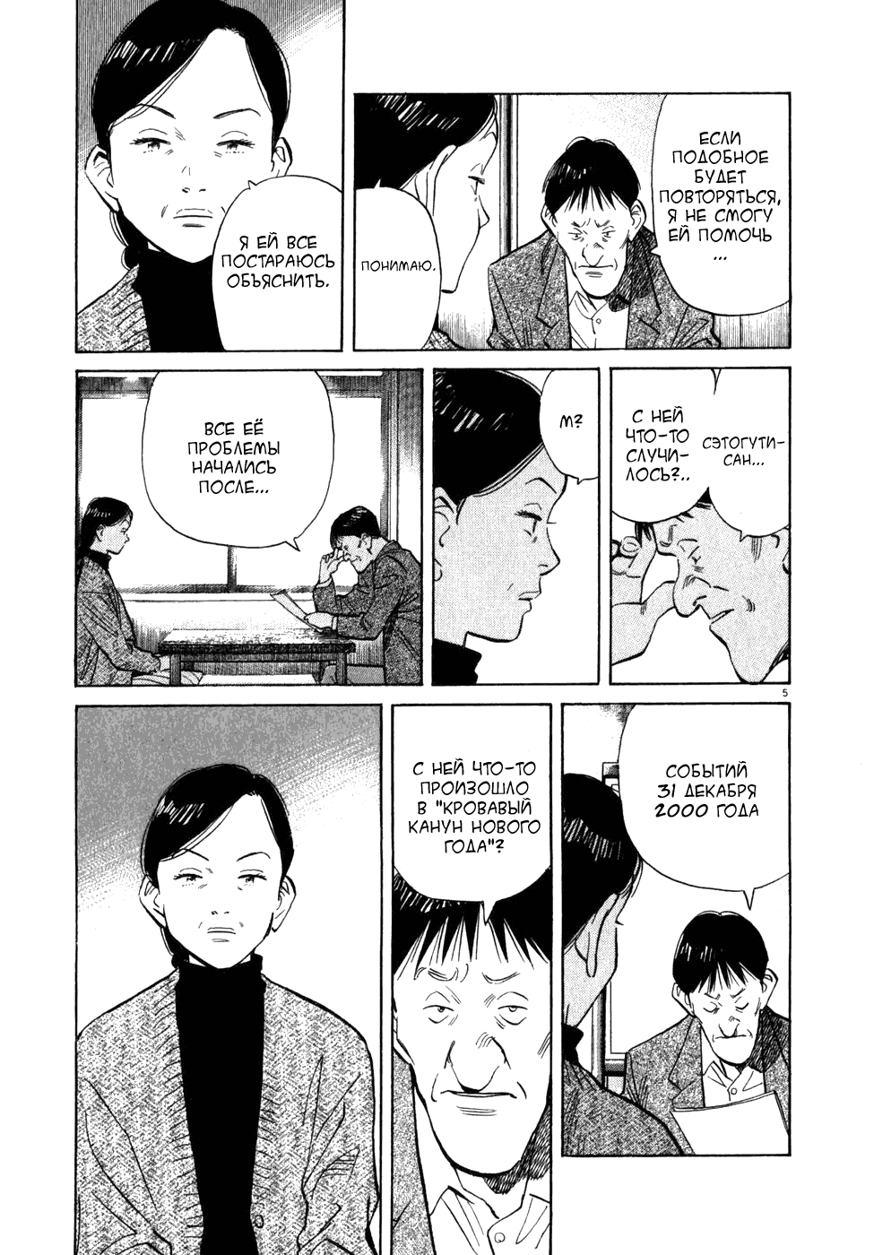 Манга Мальчишки двадцатого века - Глава 53 Страница 6