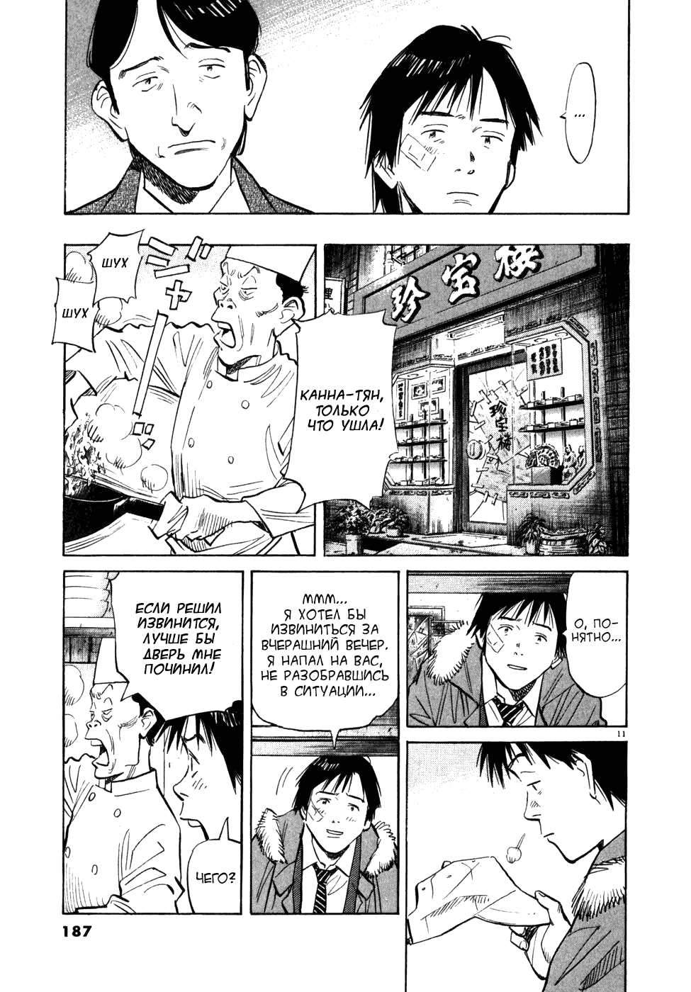 Манга Мальчишки двадцатого века - Глава 53 Страница 12