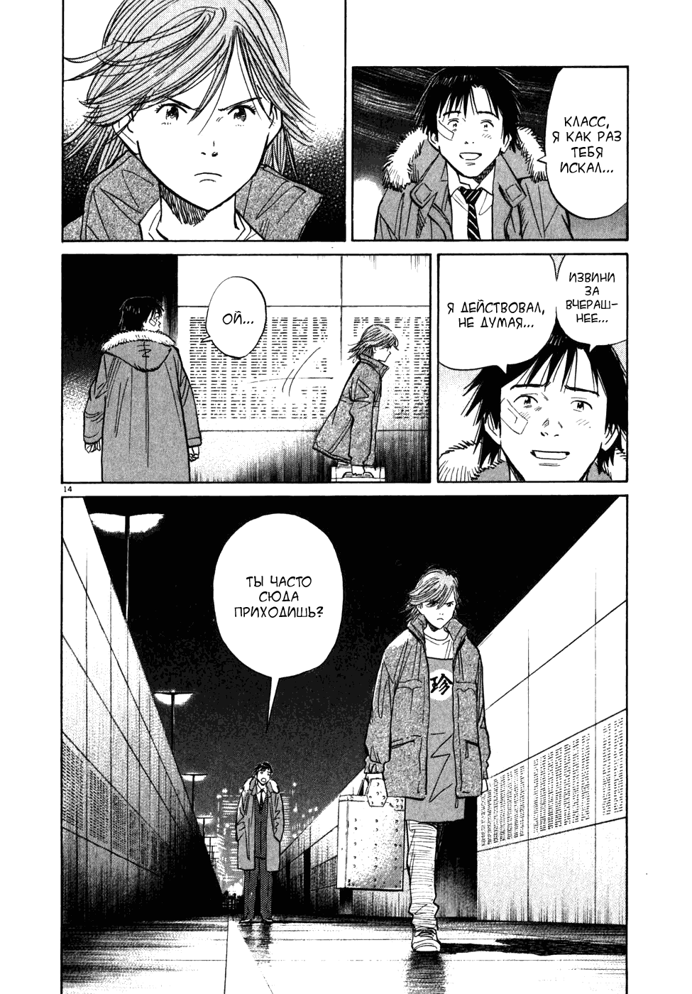Манга Мальчишки двадцатого века - Глава 53 Страница 15