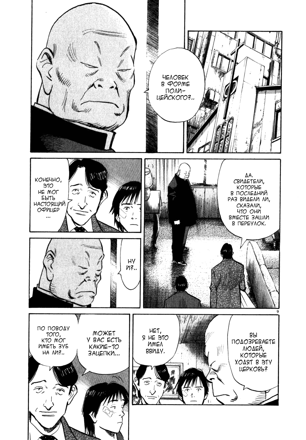 Манга Мальчишки двадцатого века - Глава 53 Страница 10