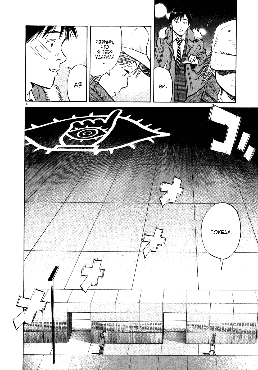 Манга Мальчишки двадцатого века - Глава 53 Страница 19