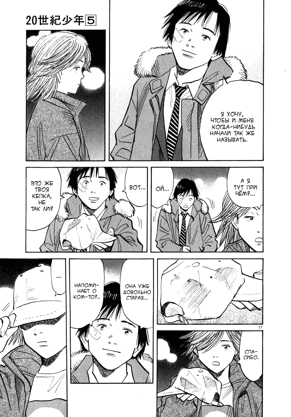 Манга Мальчишки двадцатого века - Глава 53 Страница 18