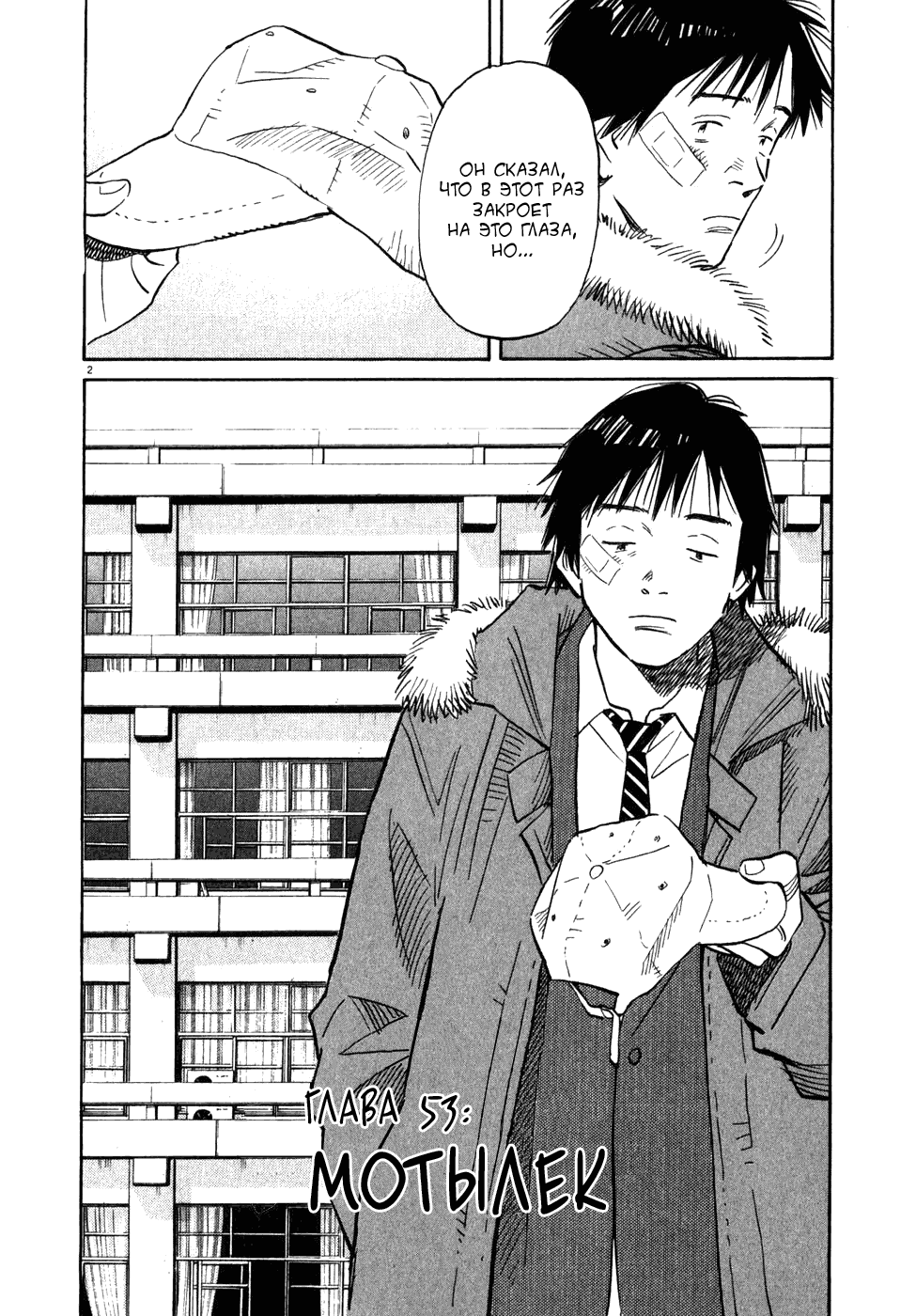 Манга Мальчишки двадцатого века - Глава 53 Страница 3