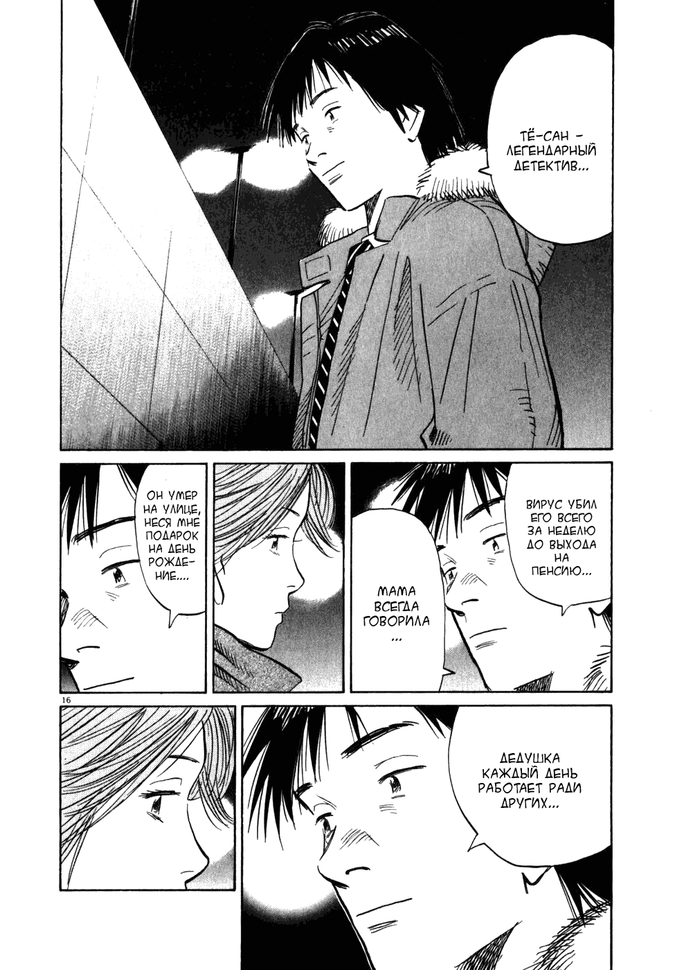 Манга Мальчишки двадцатого века - Глава 53 Страница 17