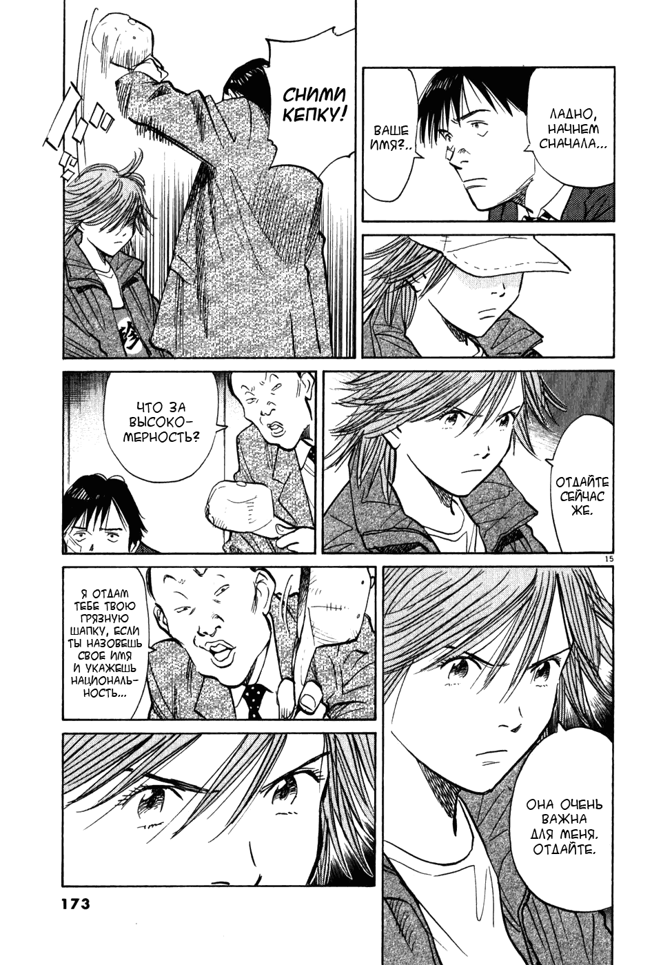 Манга Мальчишки двадцатого века - Глава 52 Страница 16