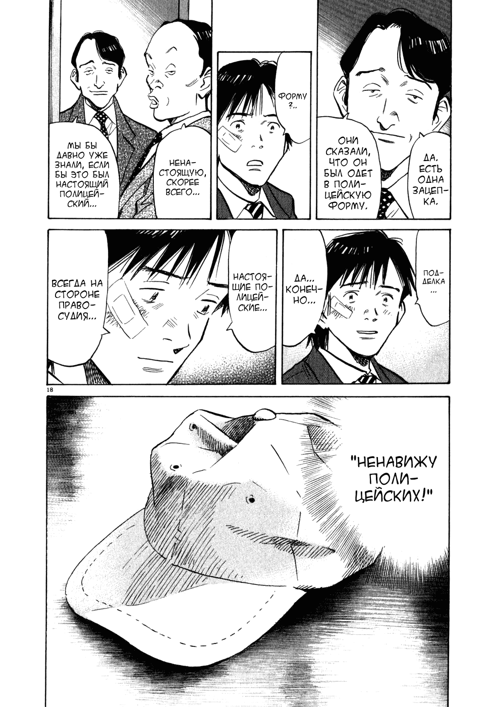 Манга Мальчишки двадцатого века - Глава 52 Страница 19