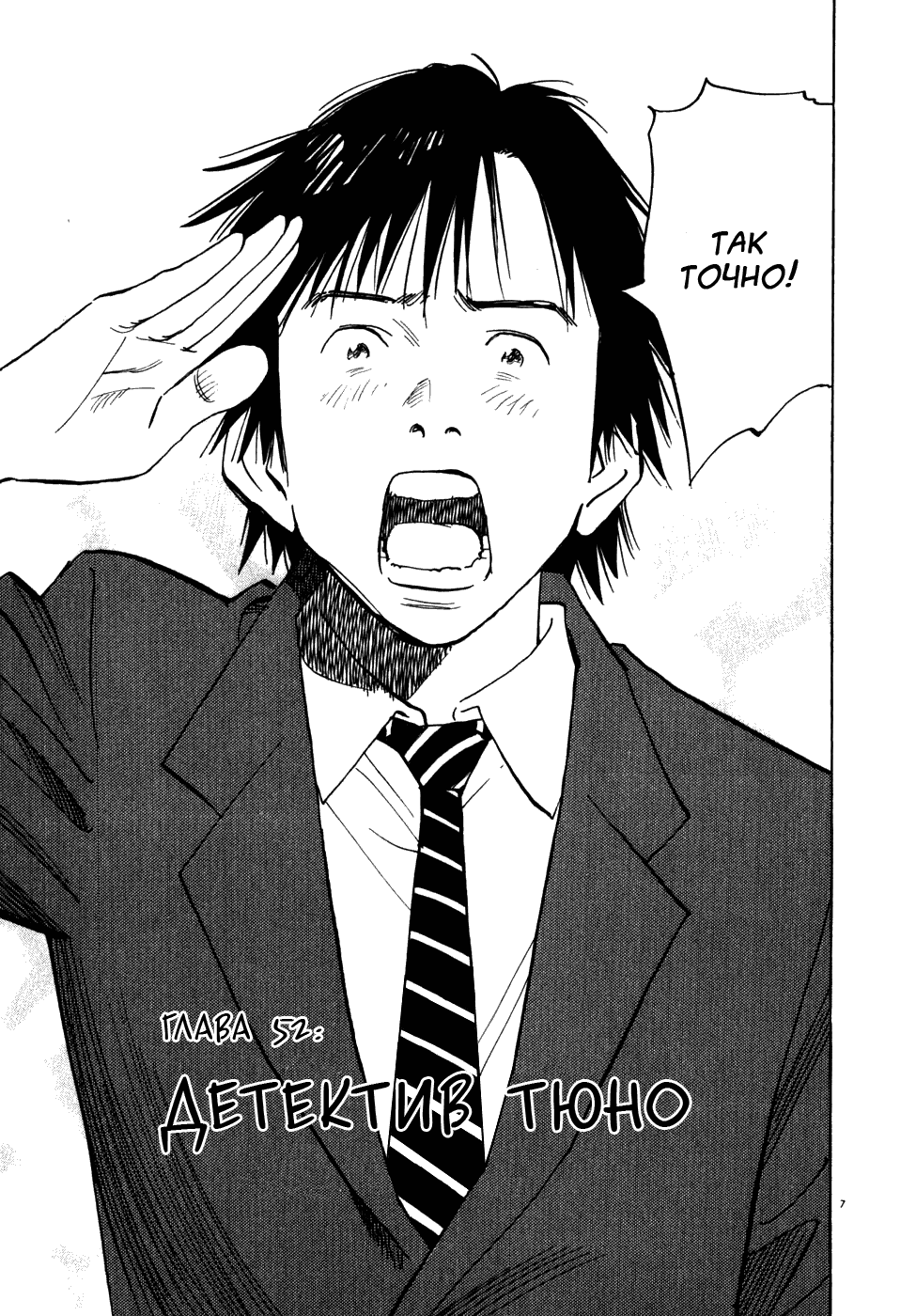 Манга Мальчишки двадцатого века - Глава 52 Страница 8