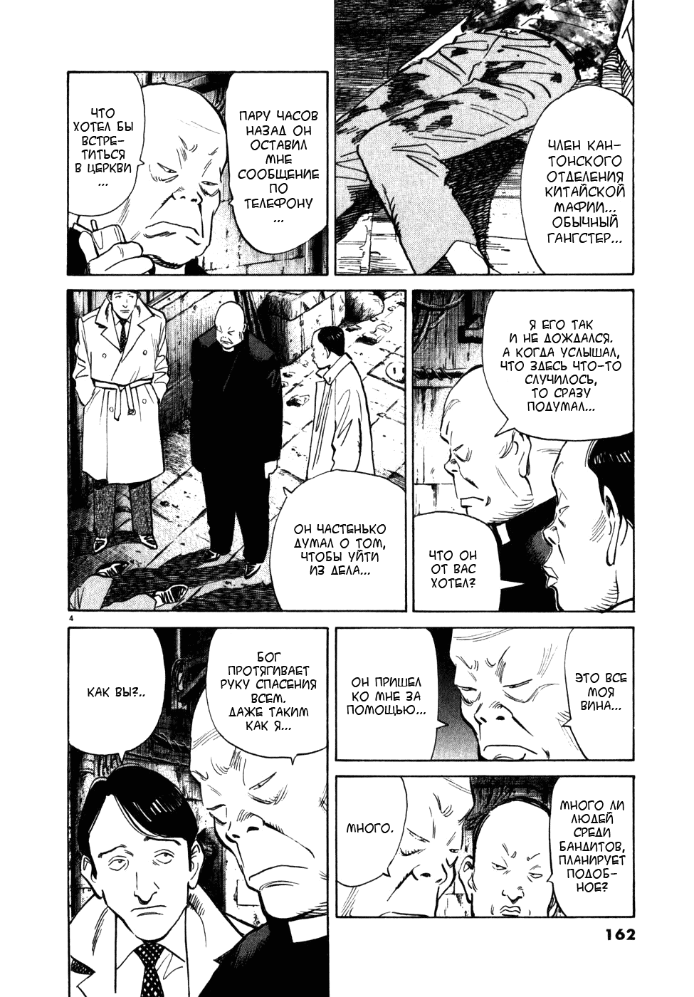 Манга Мальчишки двадцатого века - Глава 52 Страница 5