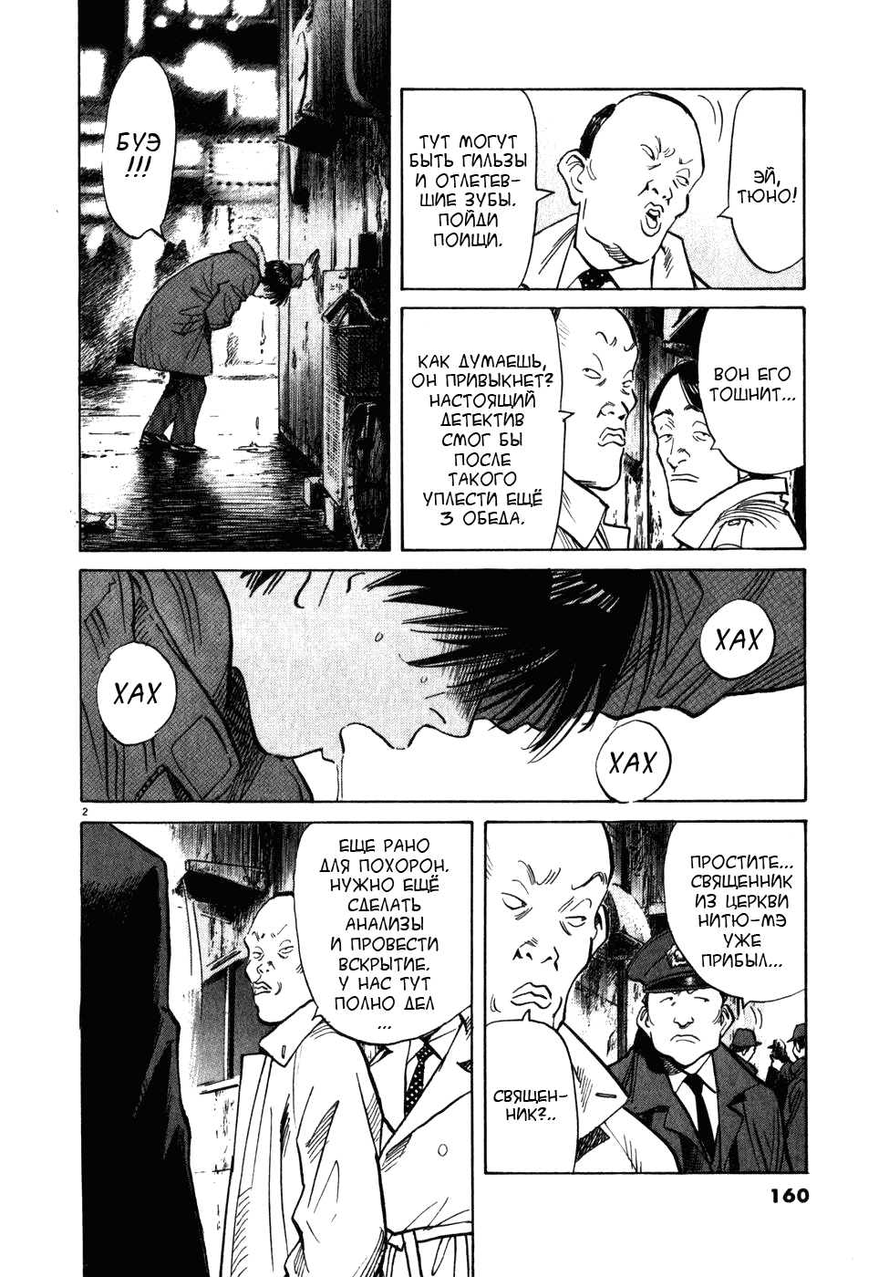 Манга Мальчишки двадцатого века - Глава 52 Страница 3