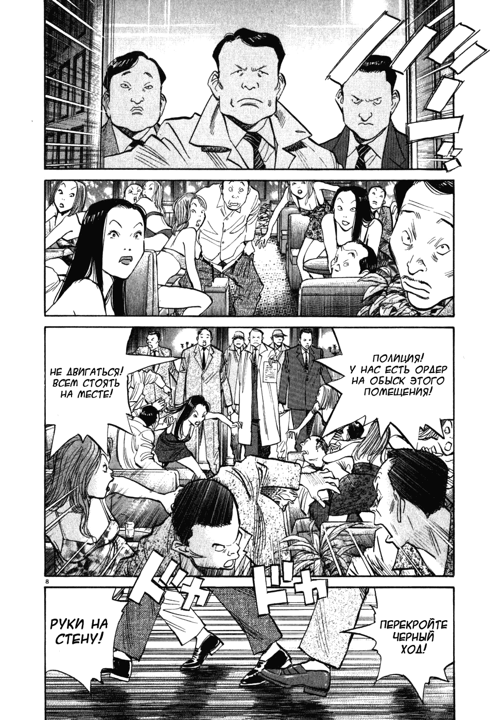 Манга Мальчишки двадцатого века - Глава 52 Страница 9