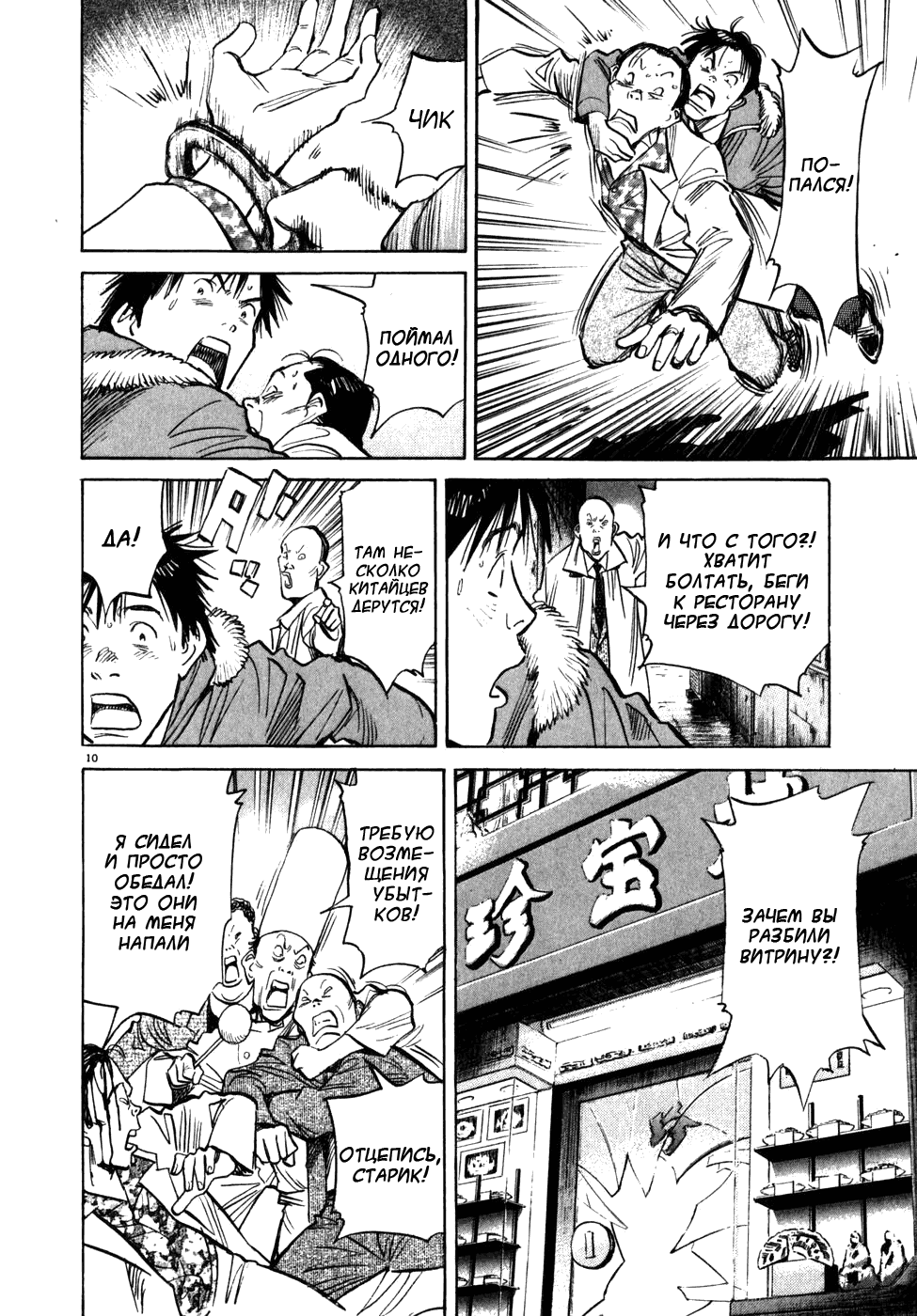 Манга Мальчишки двадцатого века - Глава 52 Страница 11