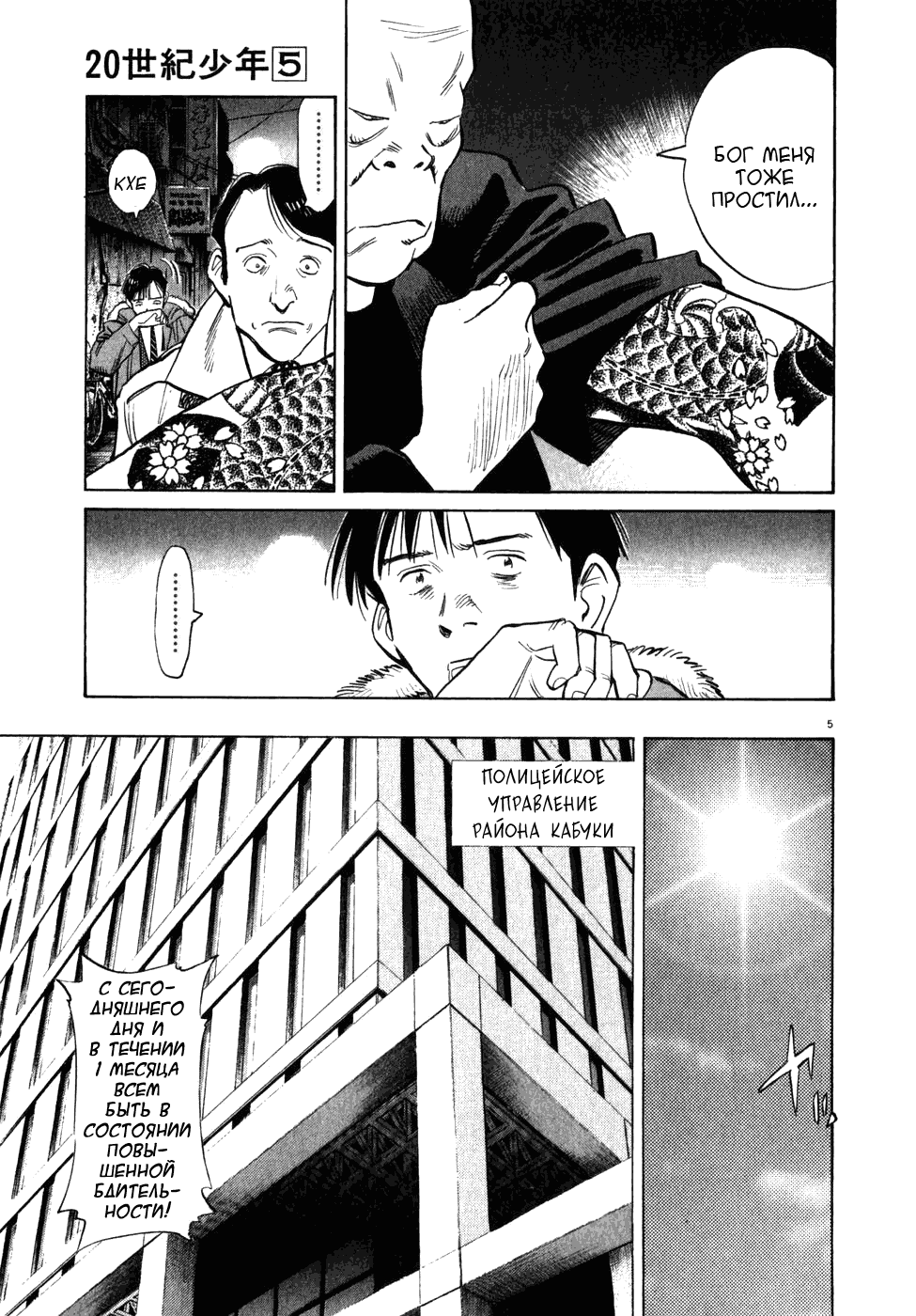 Манга Мальчишки двадцатого века - Глава 52 Страница 6
