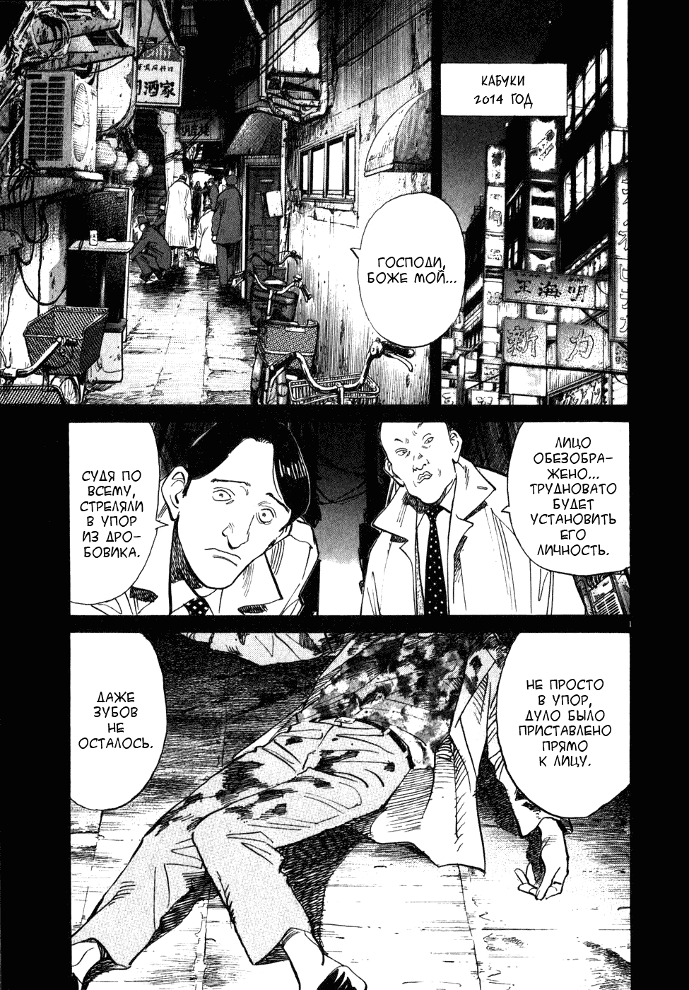 Манга Мальчишки двадцатого века - Глава 52 Страница 2