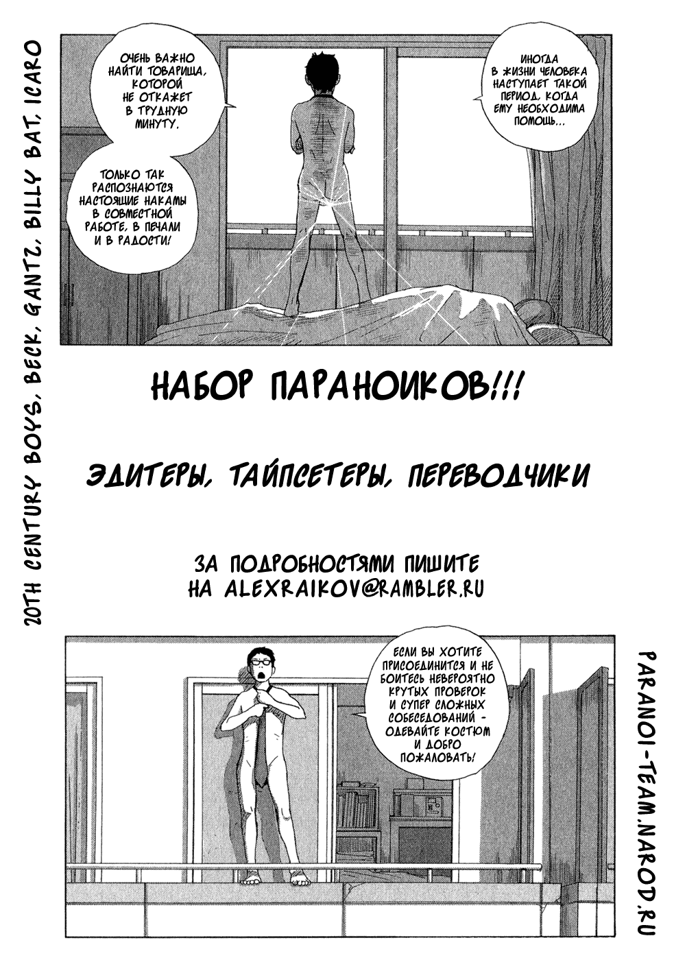 Манга Мальчишки двадцатого века - Глава 52 Страница 1