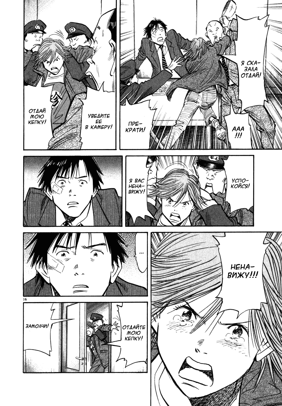 Манга Мальчишки двадцатого века - Глава 52 Страница 17
