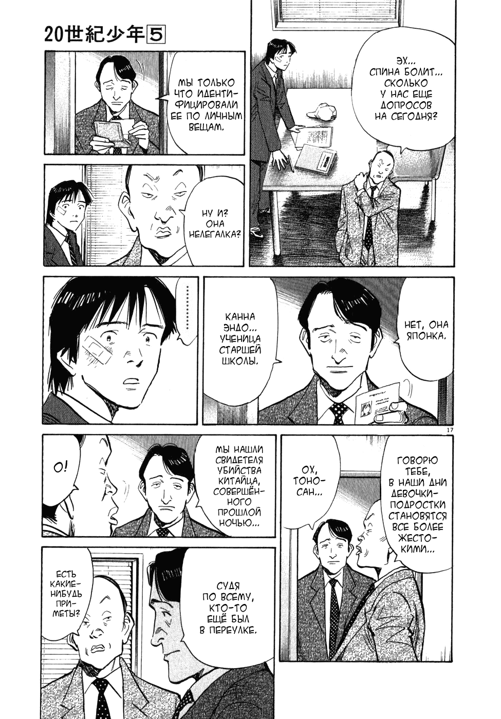 Манга Мальчишки двадцатого века - Глава 52 Страница 18
