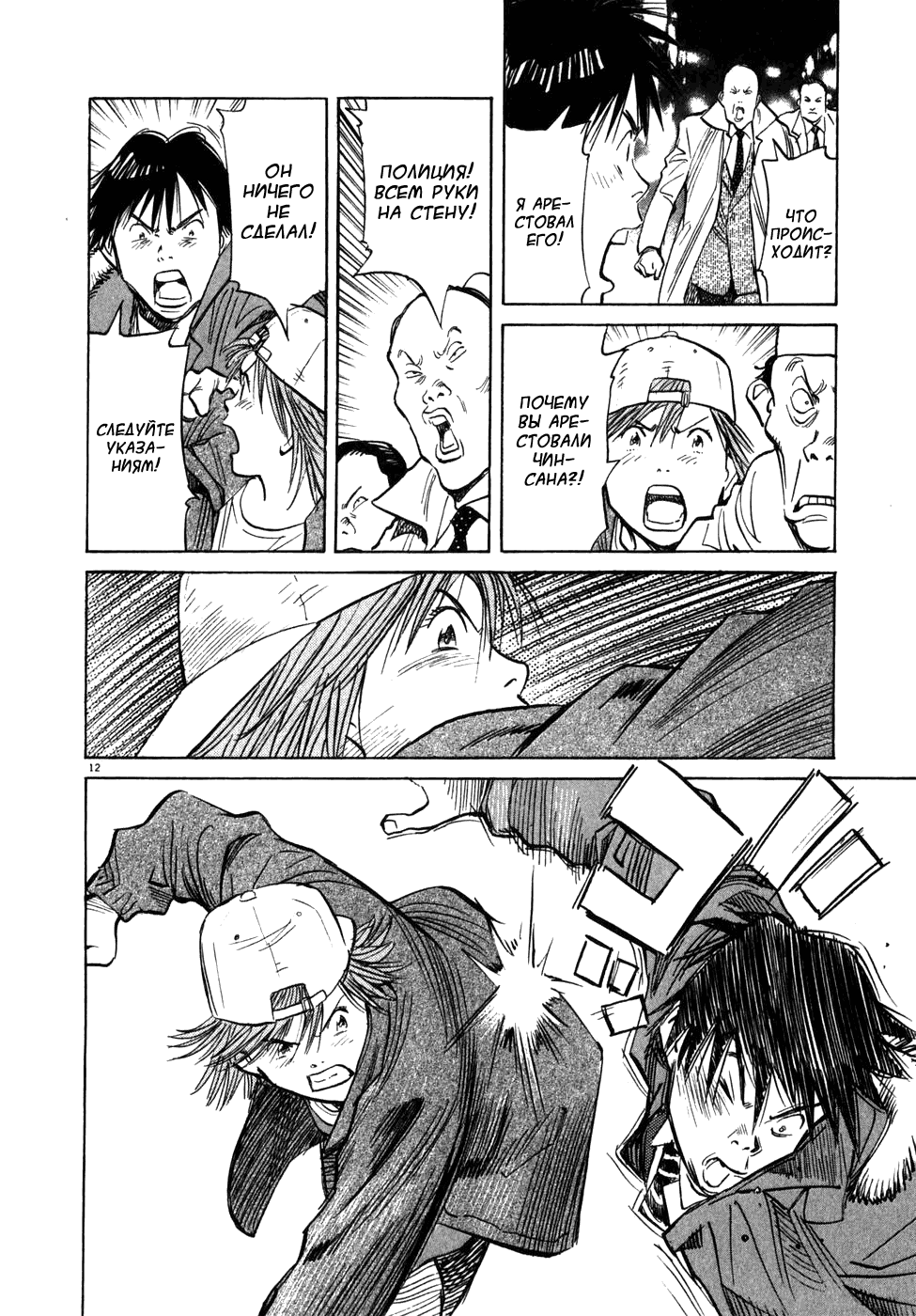 Манга Мальчишки двадцатого века - Глава 52 Страница 13