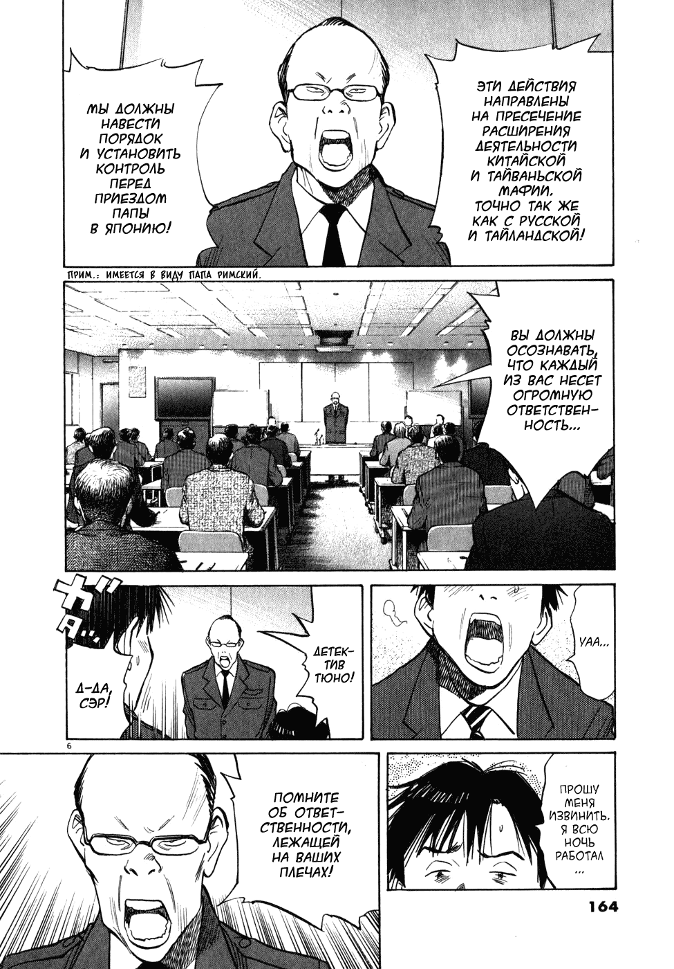 Манга Мальчишки двадцатого века - Глава 52 Страница 7