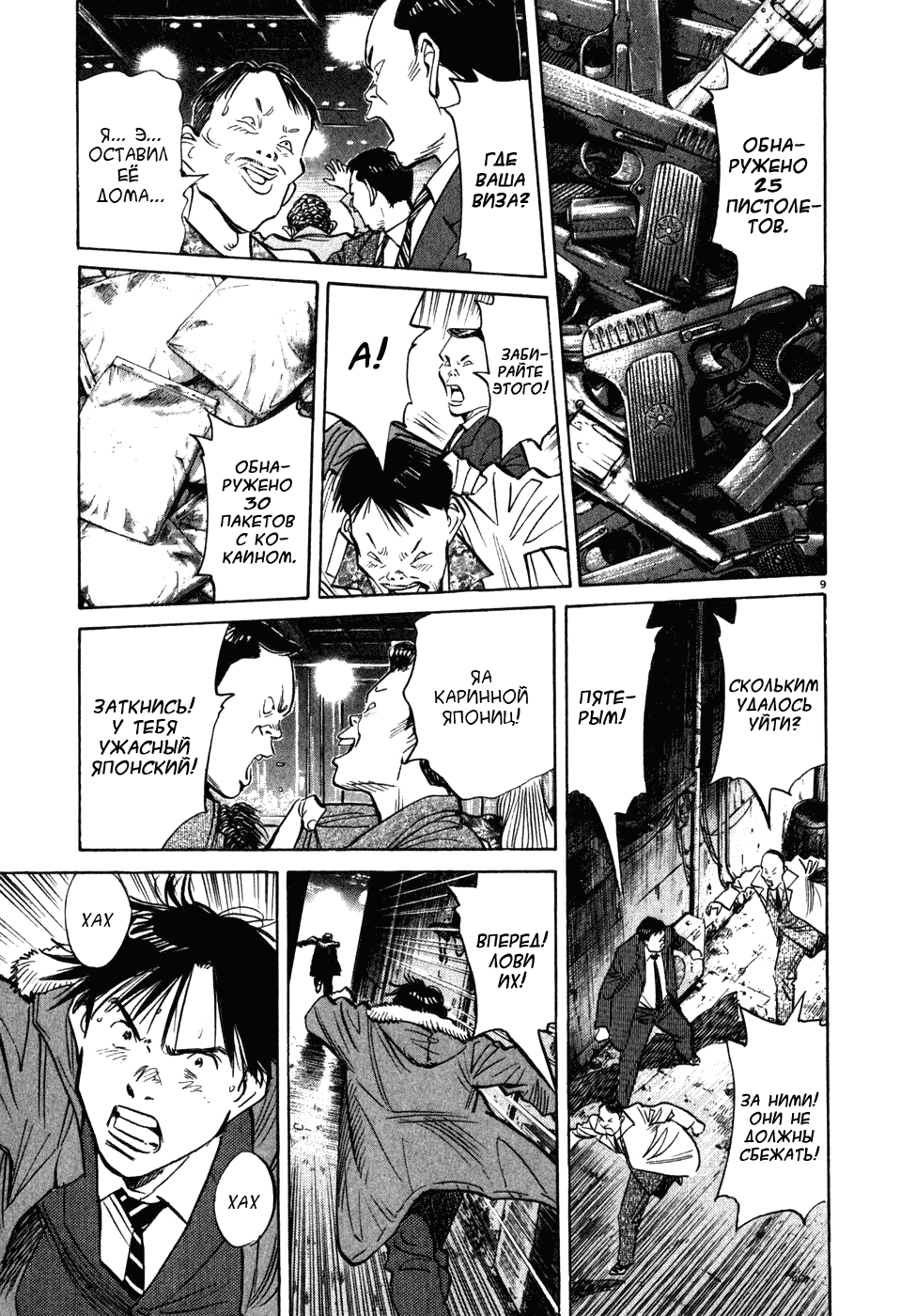 Манга Мальчишки двадцатого века - Глава 52 Страница 10