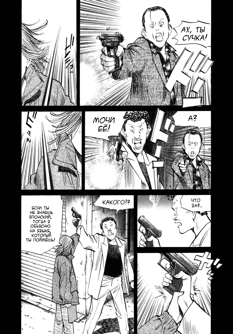 Манга Мальчишки двадцатого века - Глава 51 Страница 2