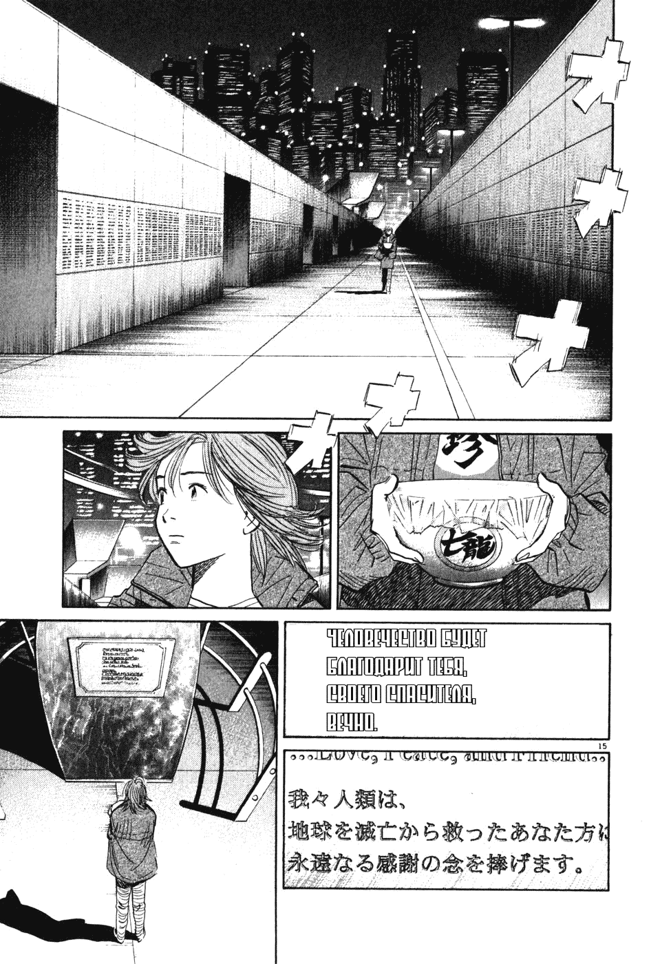 Манга Мальчишки двадцатого века - Глава 51 Страница 16