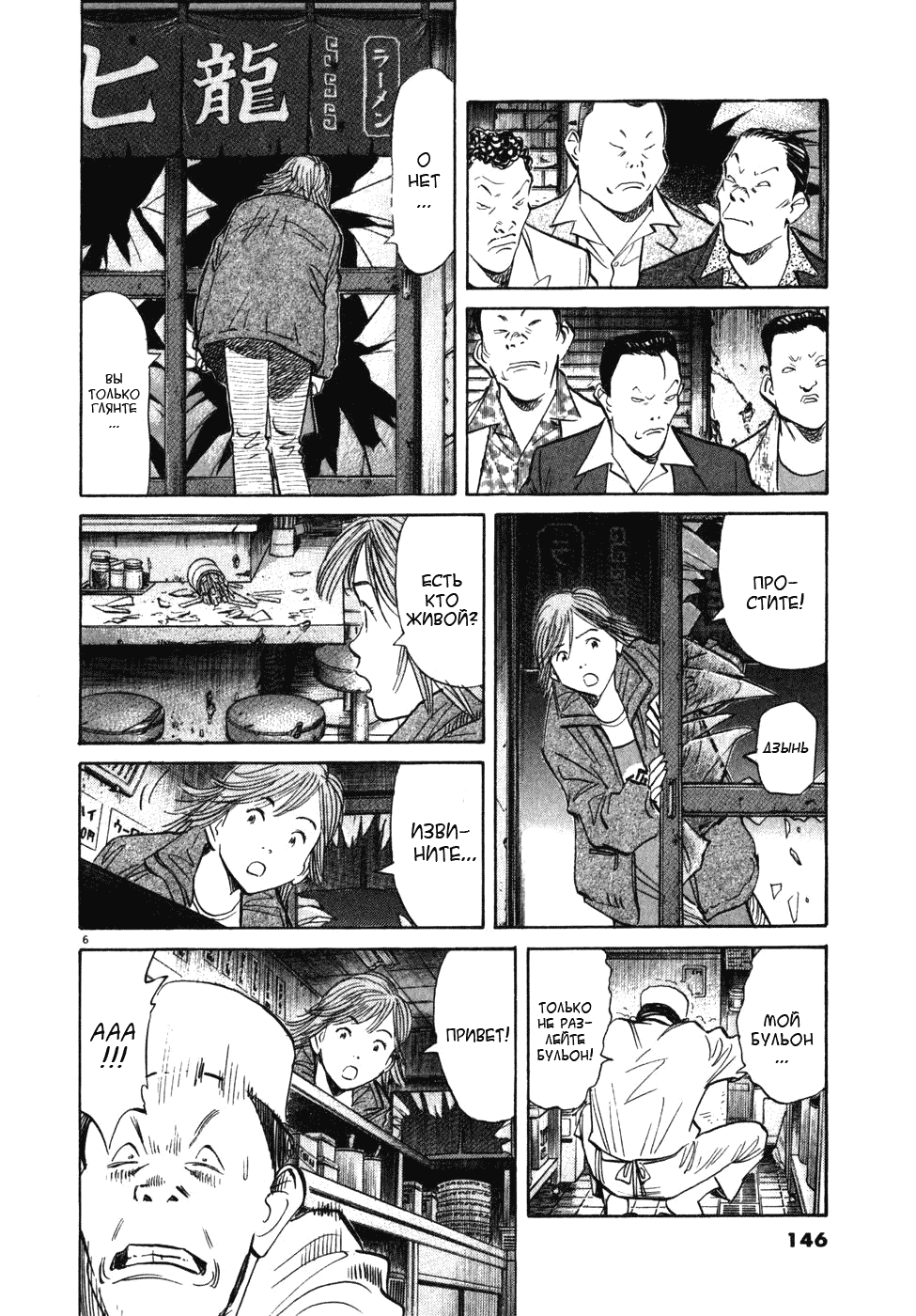 Манга Мальчишки двадцатого века - Глава 51 Страница 7