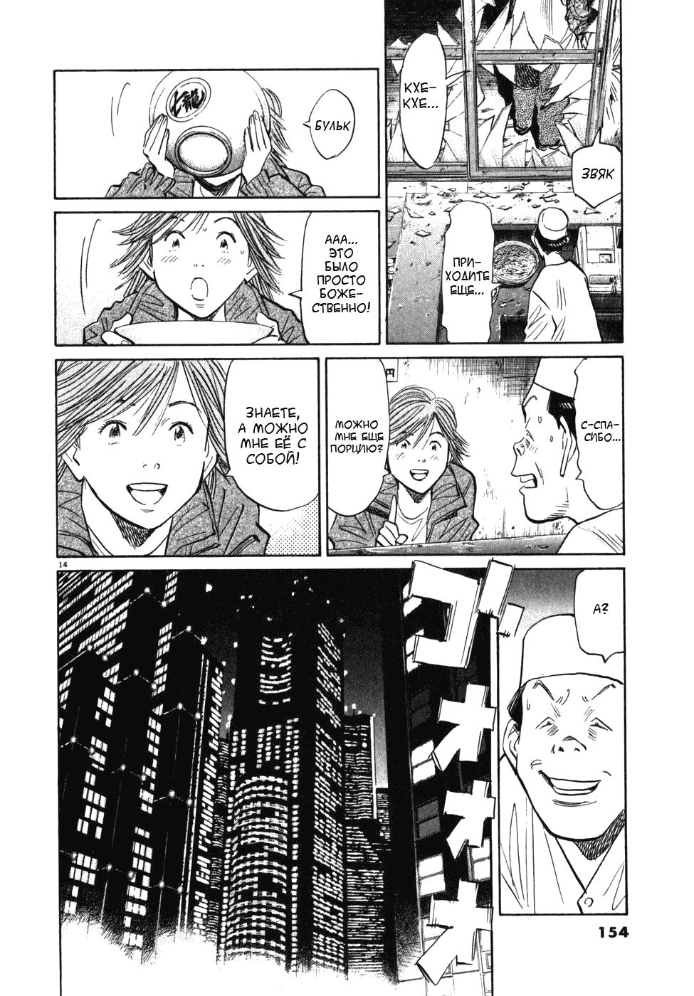 Манга Мальчишки двадцатого века - Глава 51 Страница 15