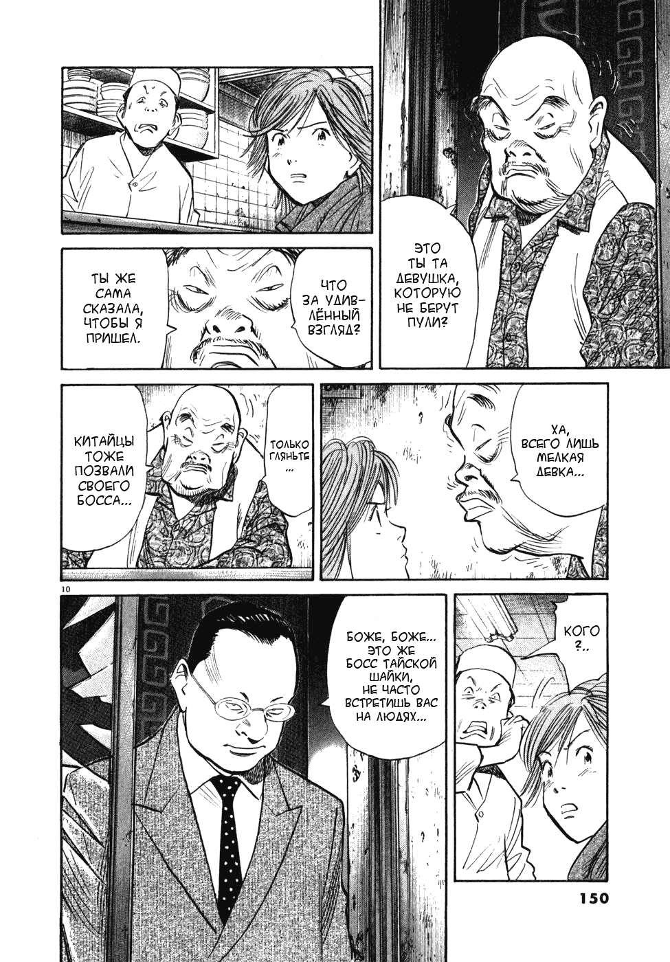 Манга Мальчишки двадцатого века - Глава 51 Страница 11