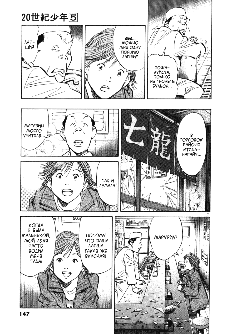 Манга Мальчишки двадцатого века - Глава 51 Страница 8