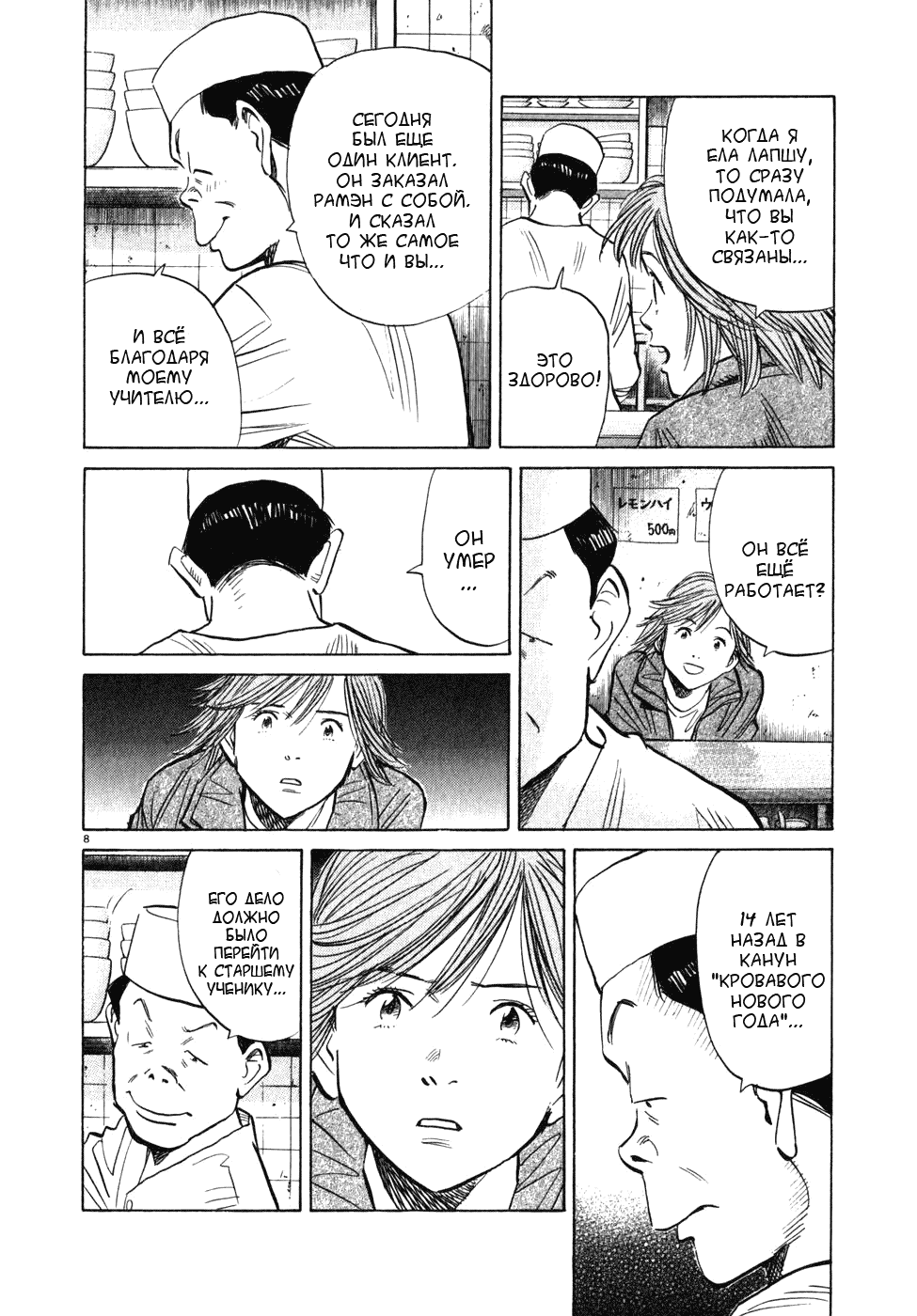 Манга Мальчишки двадцатого века - Глава 51 Страница 9