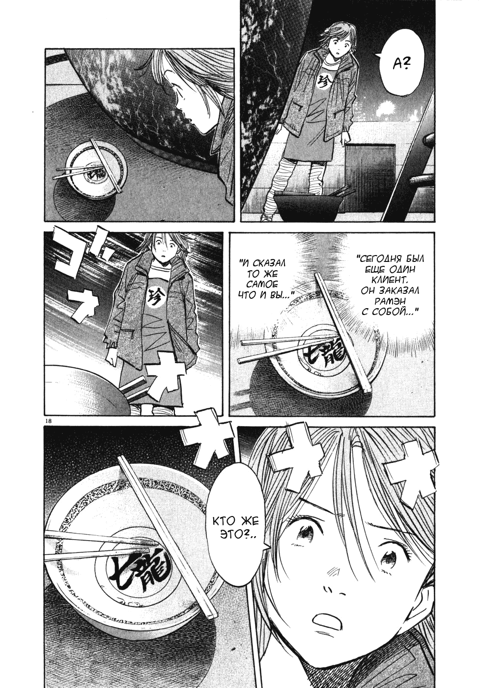 Манга Мальчишки двадцатого века - Глава 51 Страница 18