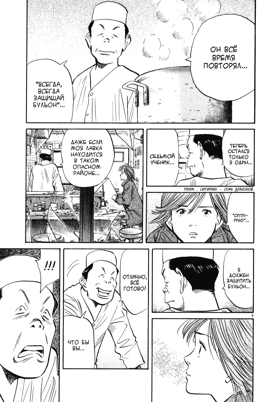 Манга Мальчишки двадцатого века - Глава 51 Страница 10