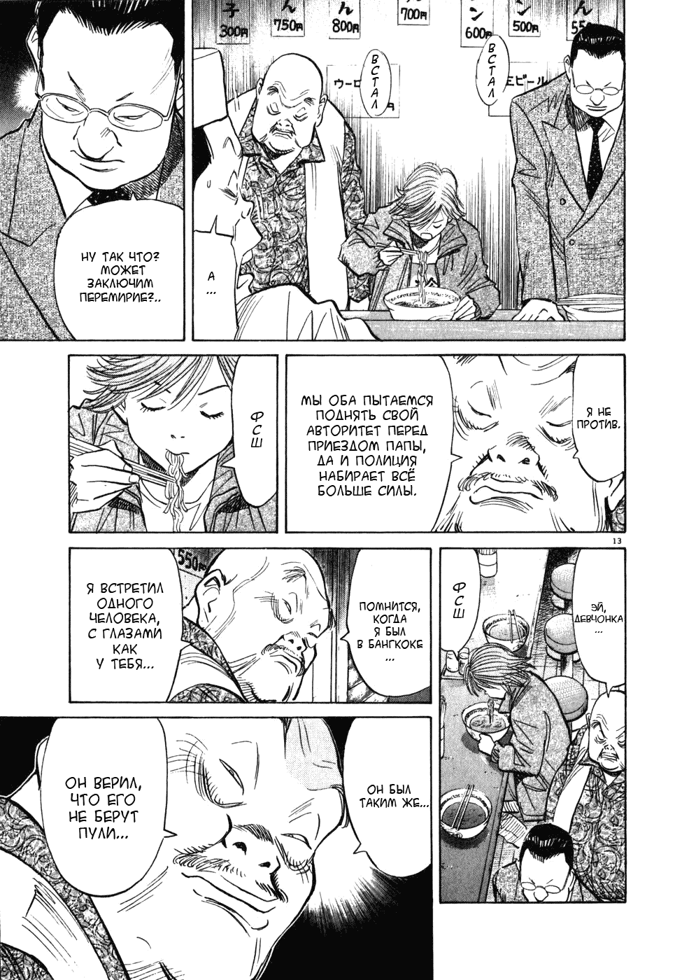 Манга Мальчишки двадцатого века - Глава 51 Страница 14