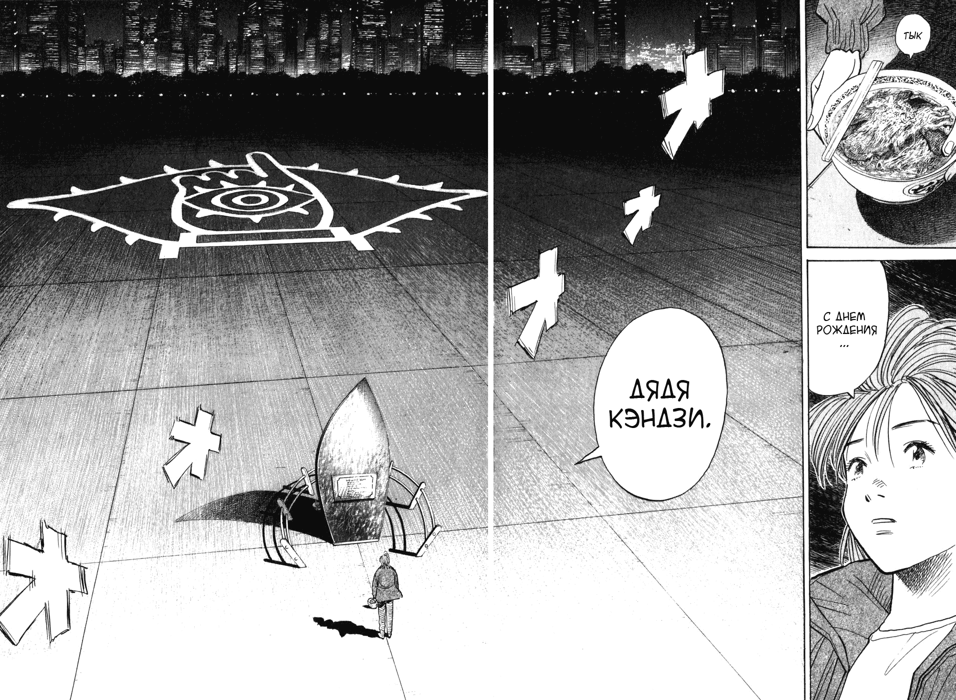 Манга Мальчишки двадцатого века - Глава 51 Страница 17