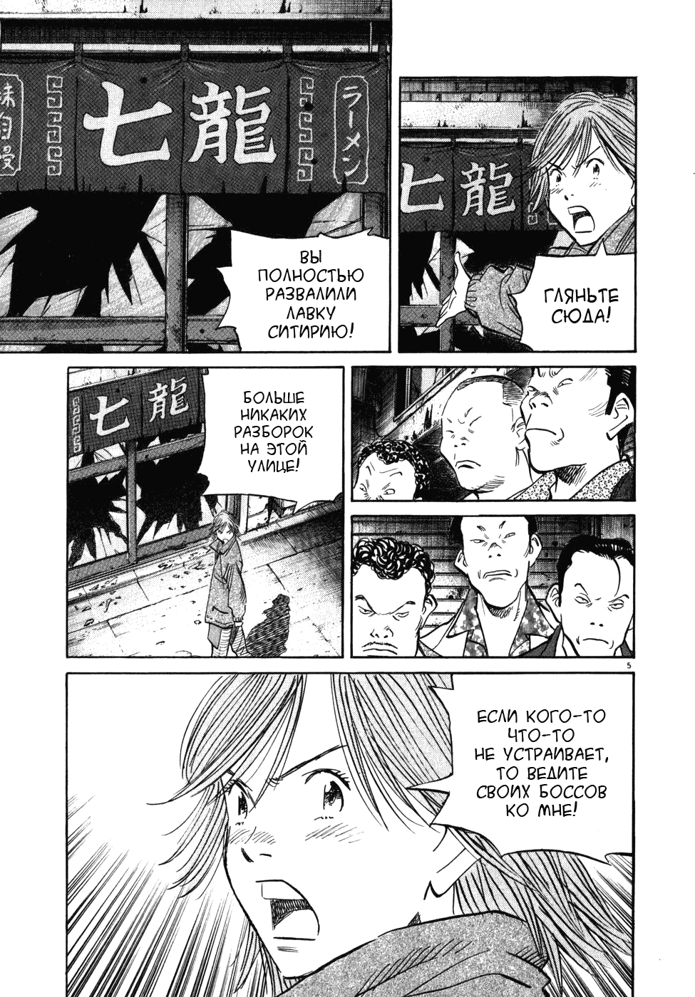 Манга Мальчишки двадцатого века - Глава 51 Страница 6