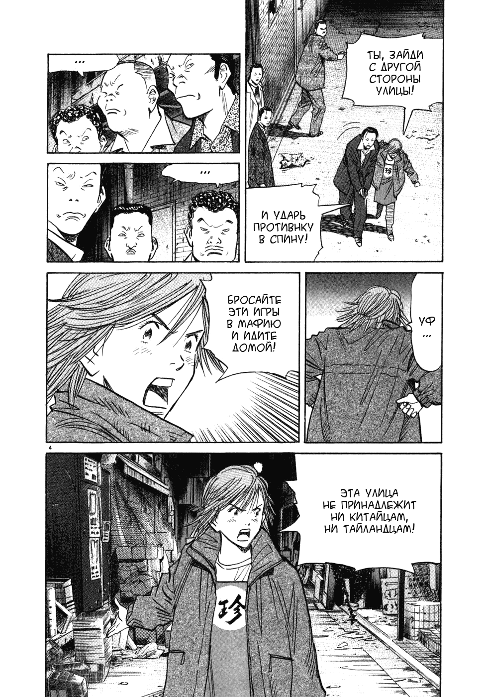 Манга Мальчишки двадцатого века - Глава 51 Страница 5