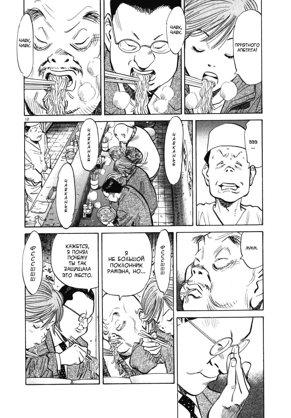 Манга Мальчишки двадцатого века - Глава 51 Страница 13